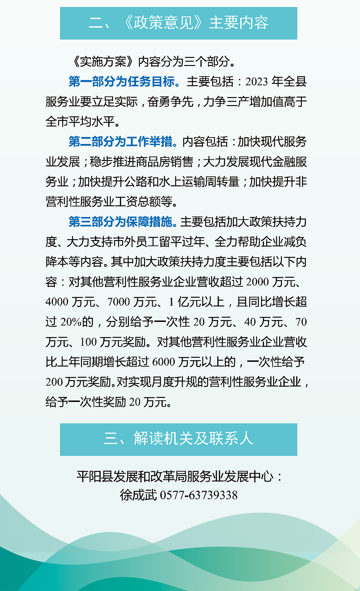 營利性服務業(yè)攻堅行動實施方案_02.jpg