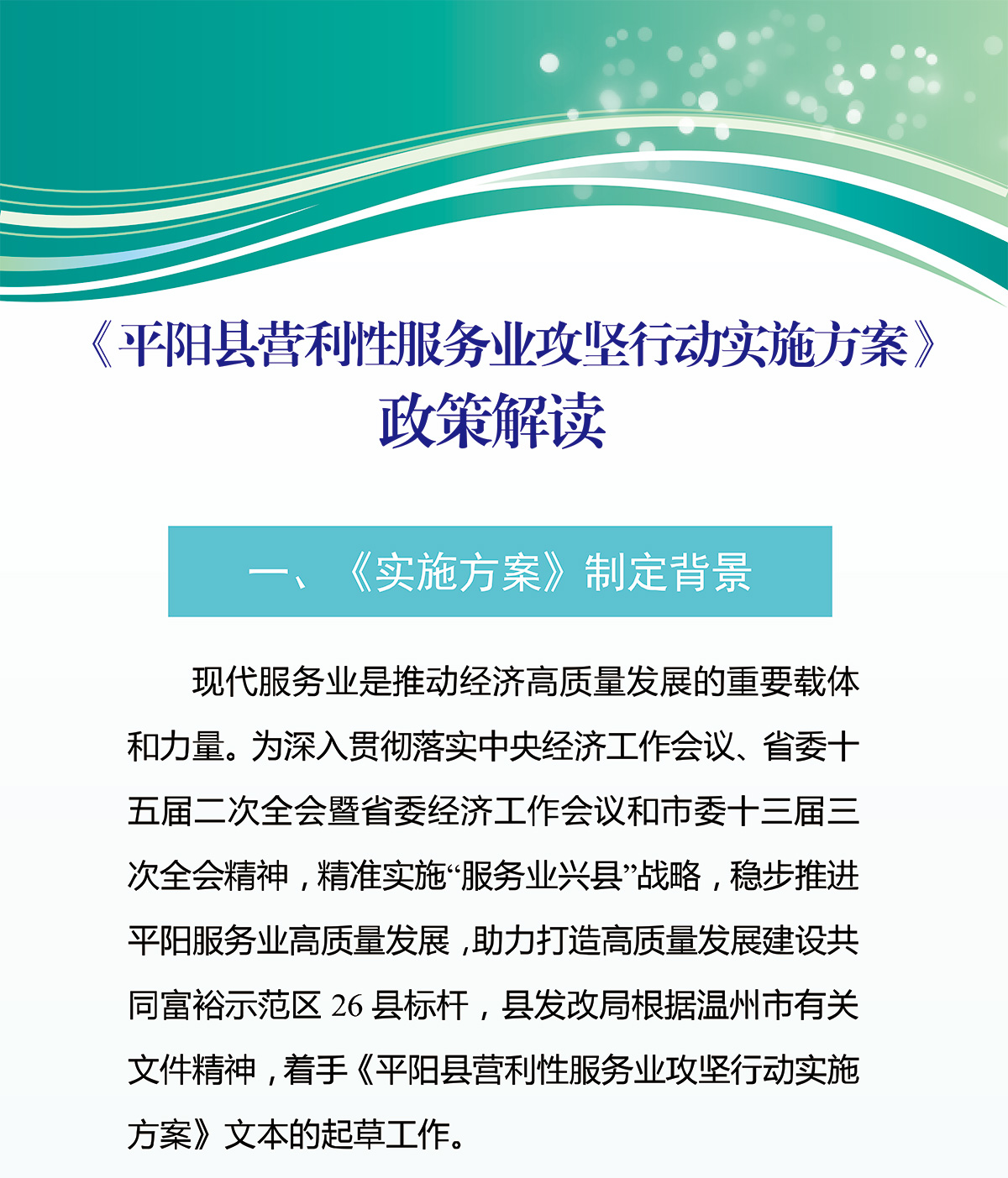 營利性服務業(yè)攻堅行動實施方案_01.jpg