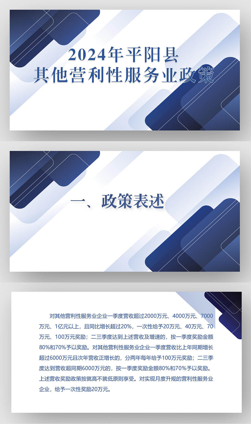 營利性服務(wù)業(yè)攻堅(jiān)行動_01.png