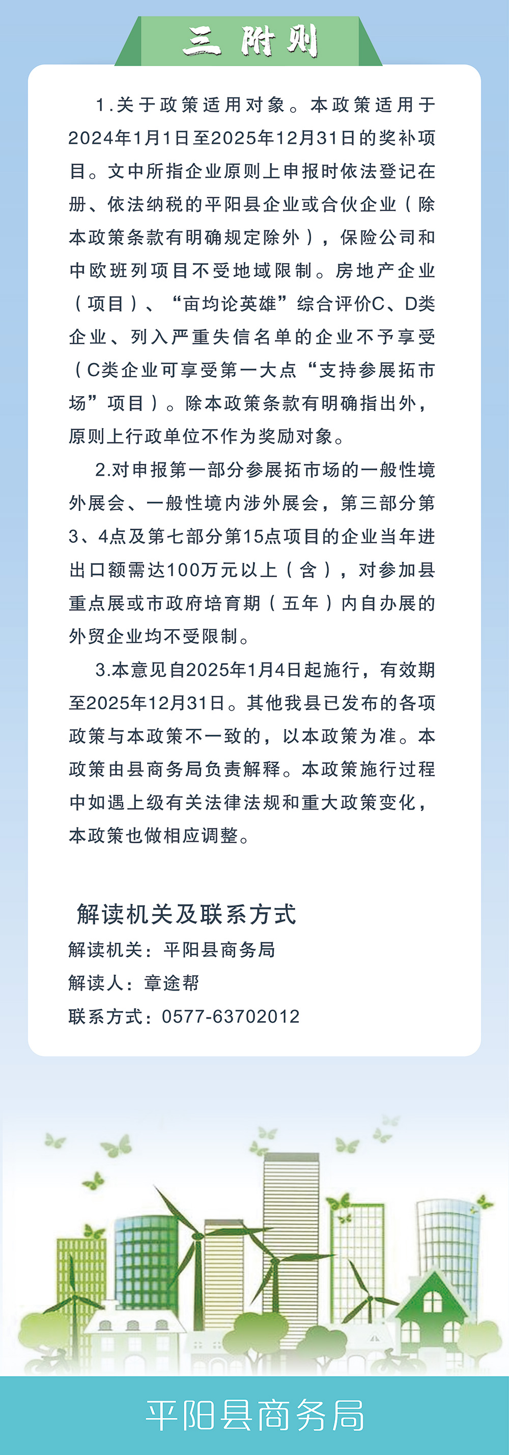 《關于進一步加快開放型經濟發(fā)展的若干政策意見》圖文解讀_03.jpg